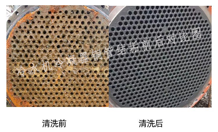 冷水機(jī)冷凝器銅管結(jié)垢前后對比圖